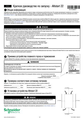 Altistart 22    -  3